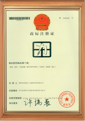 第9類注冊證書